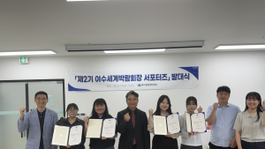 여수광양항만공사, 제2기 여수세계박람회장 서포터즈 발대식