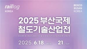 부산국제철도기술산업전…AI 혁신 도입