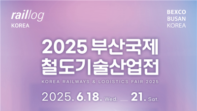 부산국제철도기술산업전…AI 혁신 도입