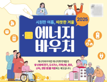“여름·겨울 걱정 끝”…대구 동구, 에너지바우처 신청 시작