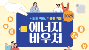 “여름·겨울 걱정 끝”…대구 동구, 에너지바우처 신청 시작
