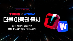 티빙-웨이브 합병 수순…‘더블 이용권’ 출시
