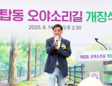 성남시의회, 오야소리길 개장식 참석...시민 숙원인 산책로 개설