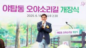 성남시의회, 오야소리길 개장식 참석...시민 숙원인 산책로 개설