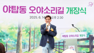 성남시의회, 오야소리길 개장식 참석...시민 숙원인 산책로 개설