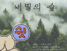 인제 '비밀의 숲' 열린다…기대감 증폭