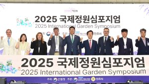 진주시, '2025 국제 정원 심포지엄' 개최