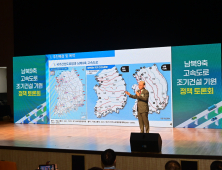남북9축 고속도로 정책토론회, 국가계획 반영 필요성 재확인