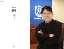 경남대 정일근 교수, 어머니 추모 시집 출간…사모곡 담은 58편 수록