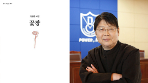 경남대 정일근 교수, 어머니 추모 시집 출간…사모곡 담은 58편 수록