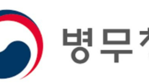 병무청, 내년 입영 육군 기술행정병 6개 특기 일괄 모집