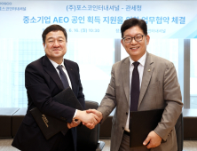 관세청-포스코인터내셔널 '수출입 안전관리 우수업체 지원' 맞손
