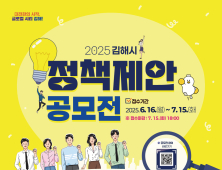김해시 '정책제안 공모전' 개최…행정 중심 사고 탈피 시민 창의성과 실용성 도입