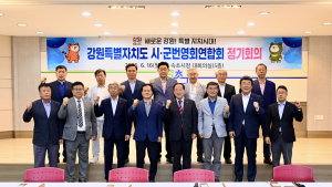 강원 시군번영회연합회, 