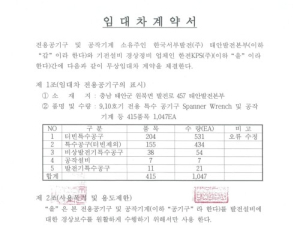 김충현 대책위, 기계 임대차계약서 공개…“서부발전, 사망 책임 있어”