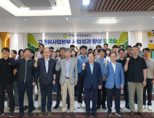 원자력환경공단, 태백서 고준위사업 성과향상 워크숍 개최