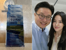 송혜교가 또…서경덕 교수와 韓 역사 안내서 1만부 기증