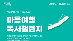 공감 클릭이 고립가구 책 선물로…서울시, ‘마음여행 독서챌린지’