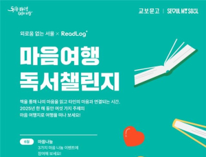 공감 클릭이 고립가구 책 선물로…서울시, ‘마음여행 독서챌린지’