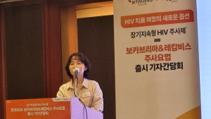 연 6회 투여 ‘보카브리아+레캄비스’ 병용요법 도입…“HIV 낙인 해소 기대”