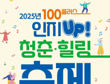 대전사회서비스원, 어르신과 함께하는 힐링축제 개최