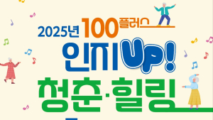 대전사회서비스원, 어르신과 함께하는 힐링축제 개최