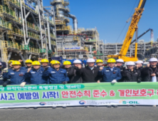 환경부·고용노동부, 정유공장 대정비 기간 합동 안전점검
