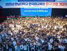 한남대, 올 여름학기 외국인 한국어 연수생 1064명 입학