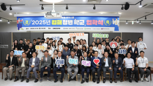 김해 미래 정책 모델인 '김해청년학교' …지역 맞춤형 청년 인재 양성 주력