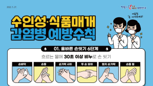 경북도, 장마철 감염병 예방수칙 준수 당부