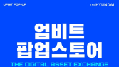 현대百, ‘업비트’ 팝업스토어 外 BGF리테일·요기요