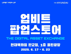 현대百, ‘업비트’ 팝업스토어 外 BGF리테일·요기요