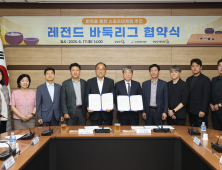 한국기원·양양군, 레전드 바둑리그 창단 업무협약 체결