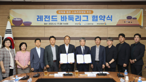 한국기원·양양군, 레전드 바둑리그 창단 업무협약 체결