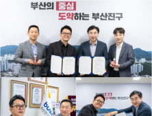 부산국제코미디페스티벌, 부산진문화재단과 업무협약 체결