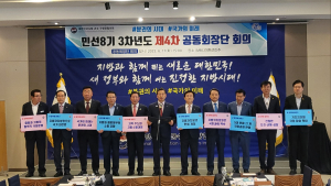 대한민국시장·군수·구청장협의회, 진주서 '새정부에 바란다' 공동건의문 채택