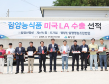 함양농식품 미국·베트남 수출, 해외 마케팅 성과 본격화