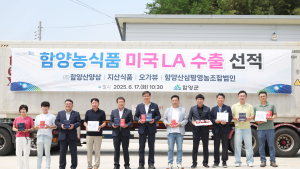 함양농식품 미국·베트남 수출, 해외 마케팅 성과 본격화