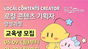 대전관공공사, 관광 전문인력 양성과정 교육생 180명 모집