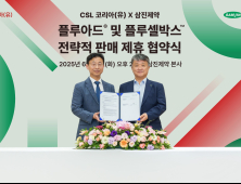 삼진제약·CSL시퀴러스코리아, 인플루엔자 백신 판매 협약