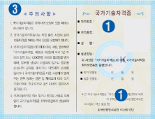 '국가기술자격증 위조 불가능'… 조폐공사, 최신 보안기술 적용