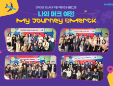 한국머크 헬스케어, 사내 전문가 육성 프로젝트 성료