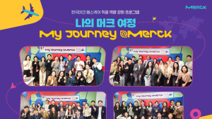 한국머크 헬스케어, 사내 전문가 육성 프로젝트 성료