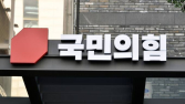 국힘, 조기 전당대회·혁신위 설치 의견 모여…“의원 공감대”