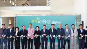 산청군, 작은미술관 개관…문화 향유권 보장