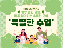 세종수목원서 열리는 '특별한 수업'… 18일 한수정 소식