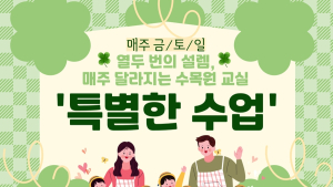 세종수목원서 열리는 '특별한 수업'… 18일 한수정 소식
