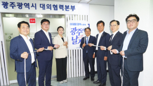광주시 ‘대선공약 서울상황실’ 출범