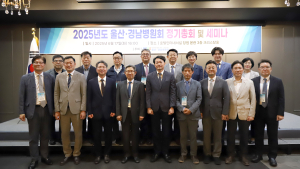 울산·경남병원회, '2025년 정기총회·세미나' 개최