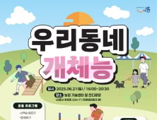 시흥시, 반려동물 운동회 ‘우리동네 개체능’ 21일 개최